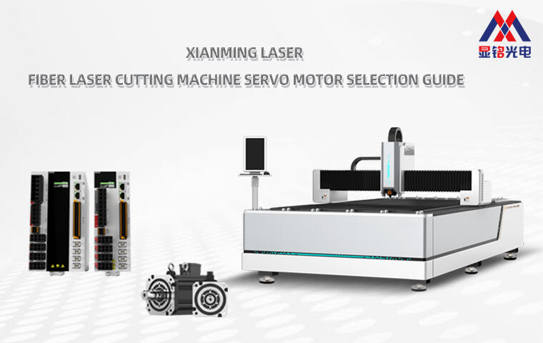 Fiber Laser Cutting Machine Servo Motor Selection Guide.jpg