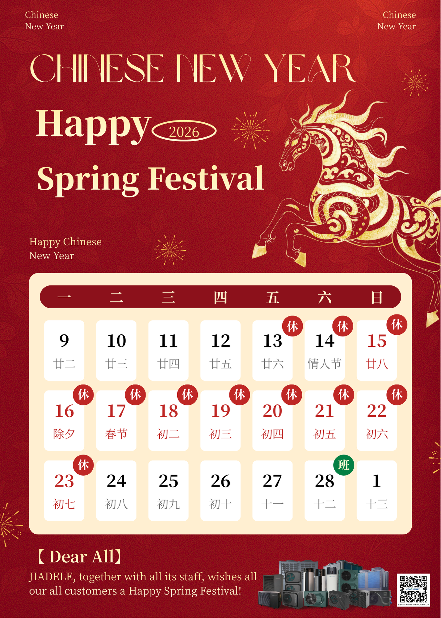 英文2026春节放假通知宣传公告.png
