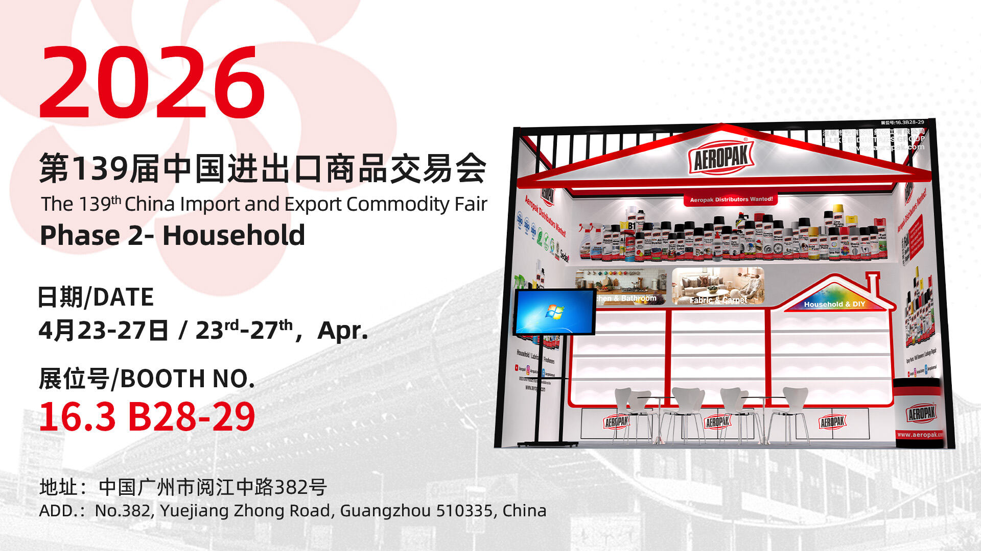 Phase 2 of the 139th Canton Fair Has Officially Begun!