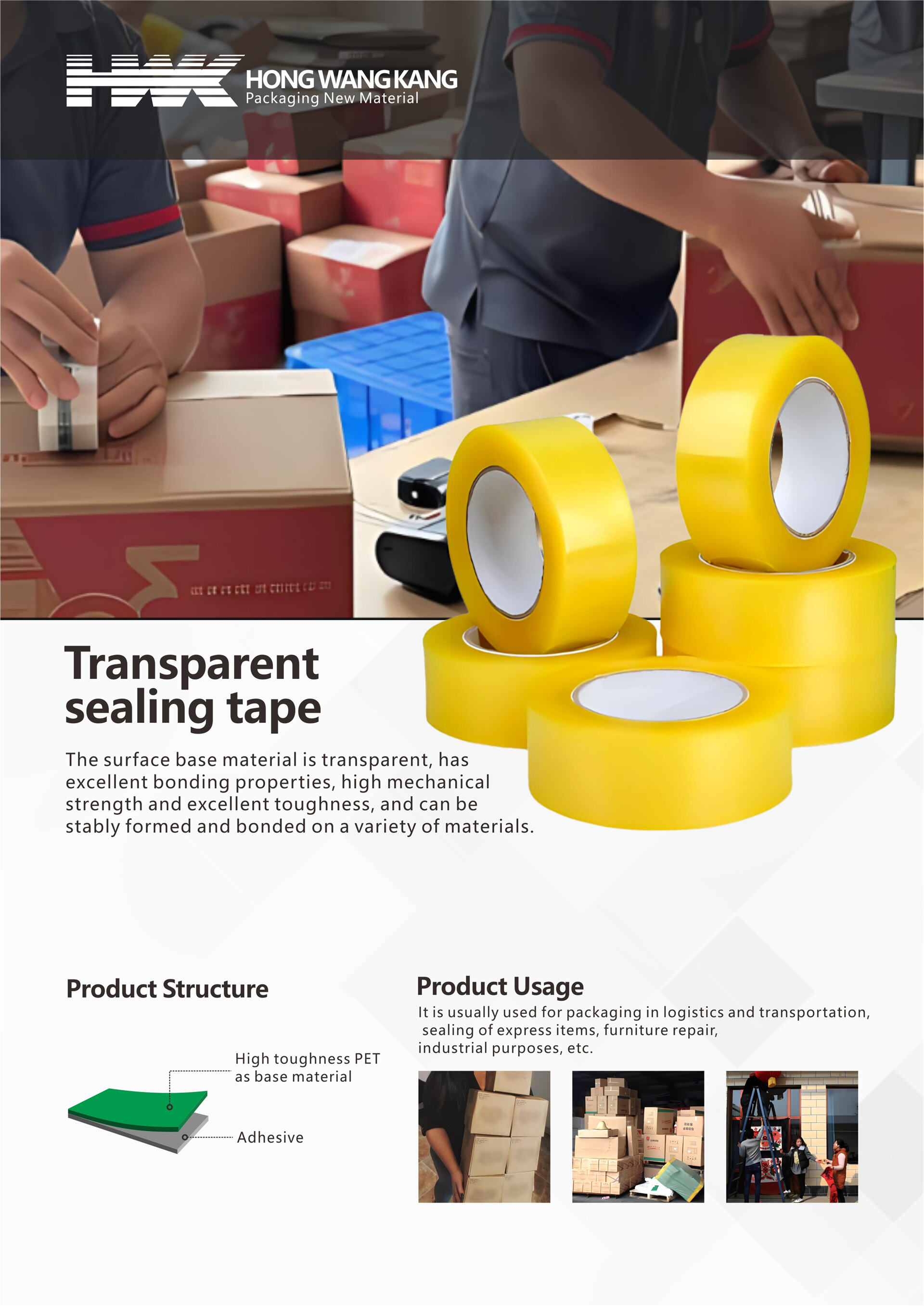 封箱胶带.jpg