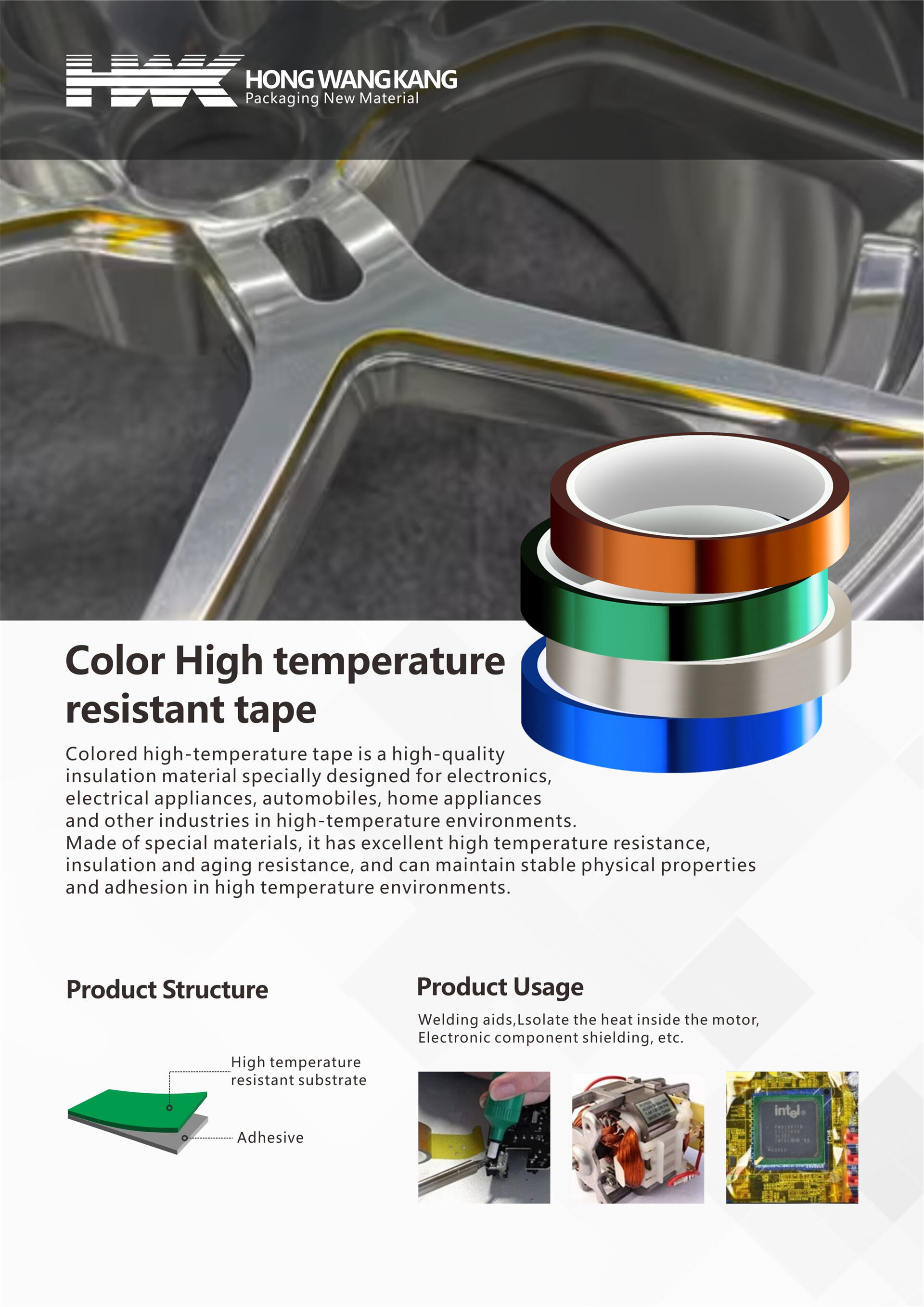 高温胶带.jpg