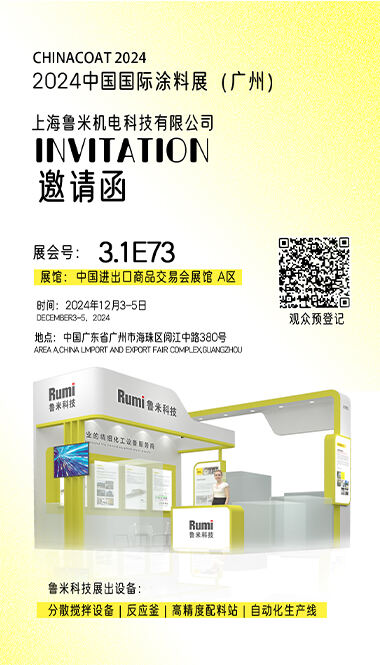 RUMI TECHNOLOGY AU SALON CHINACOAT 2024