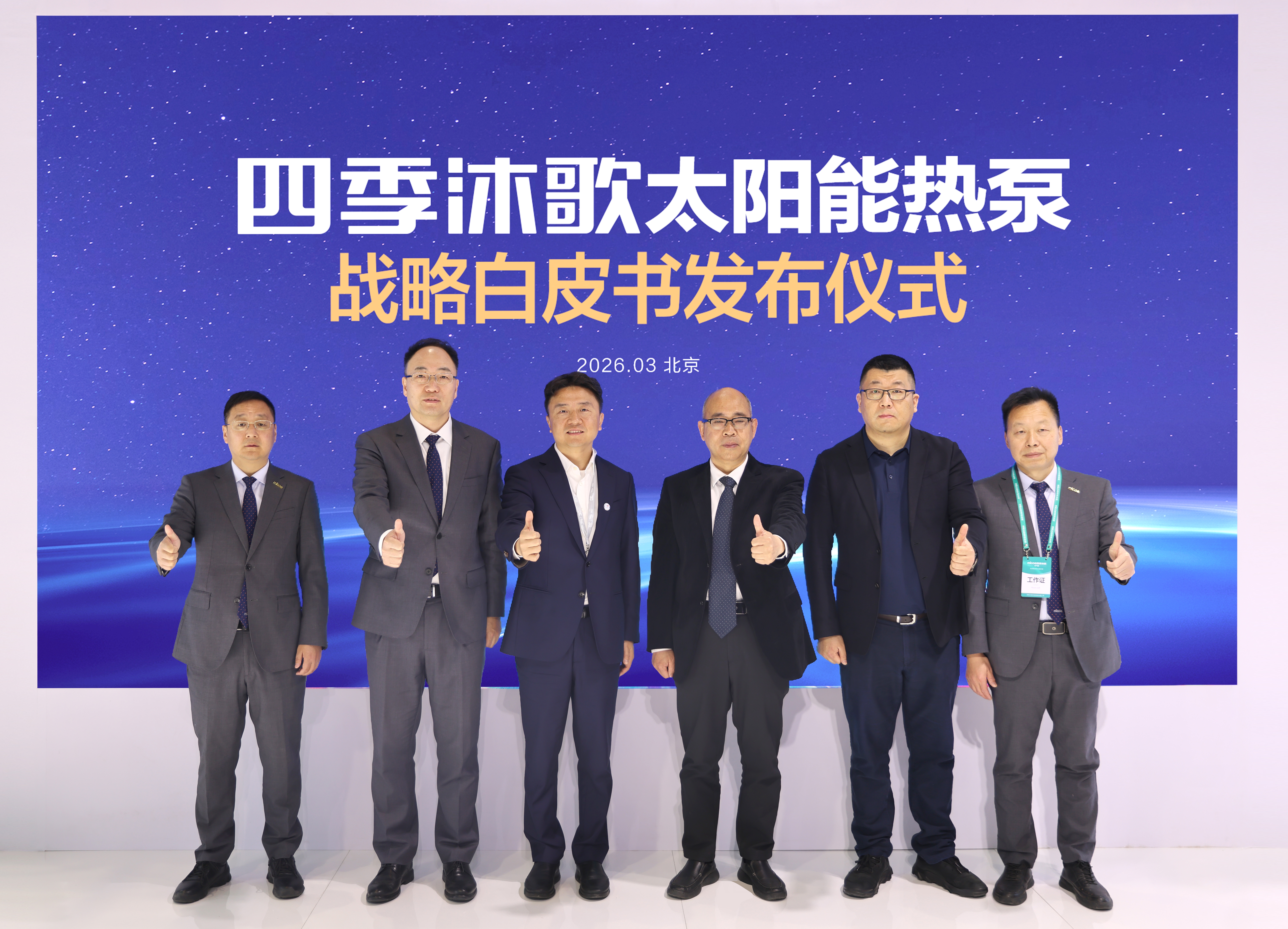 Micoe Releases the World’s First Solar Heat Pump Strategic White Paper at ISH China 2026, Pioneering a New Category in Clean Heating