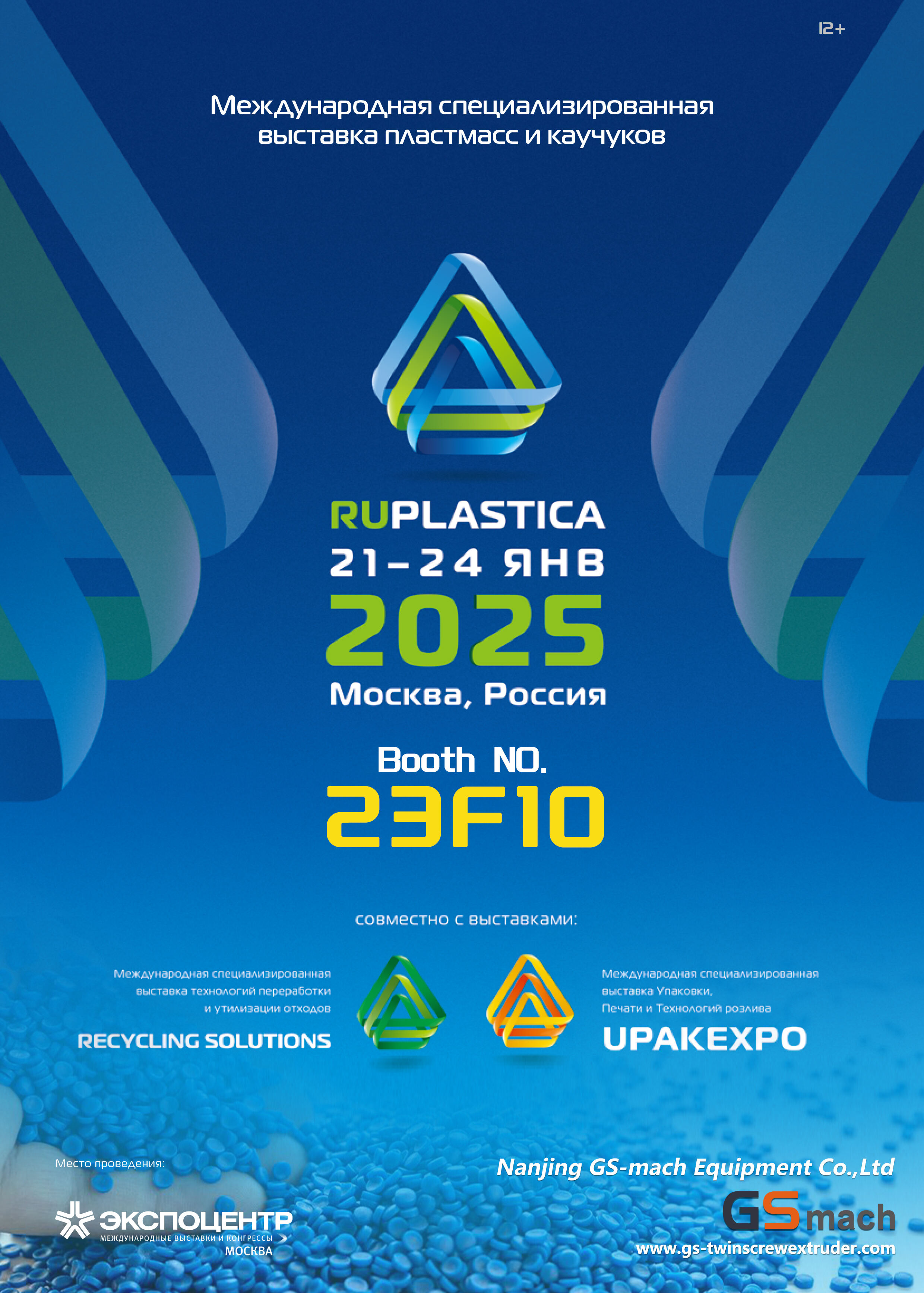 Unisciti a GSmach alla RUPLASTICA 2025 a Mosca – Stand 23F10!