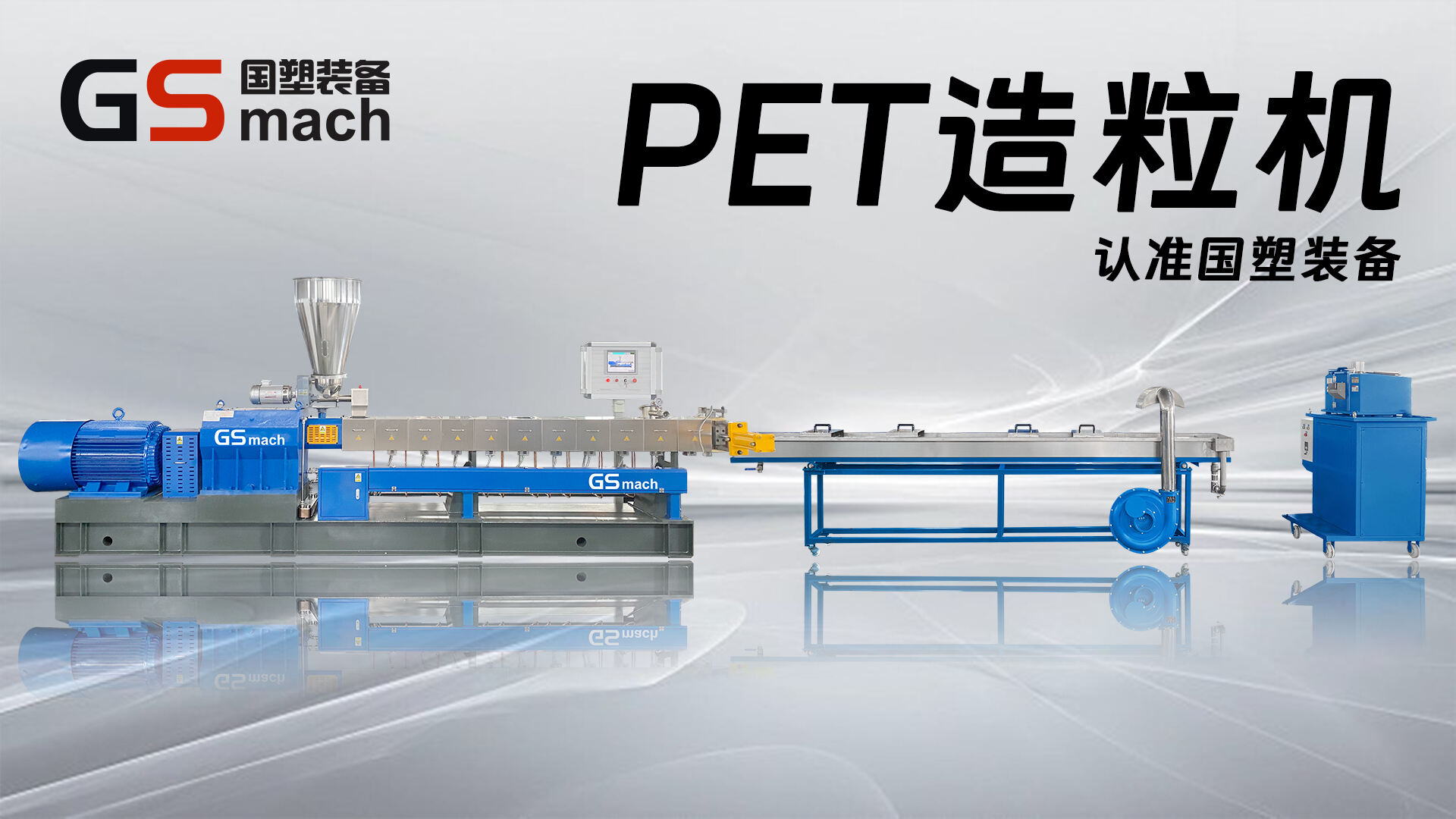 PET-Pelletiermaschine