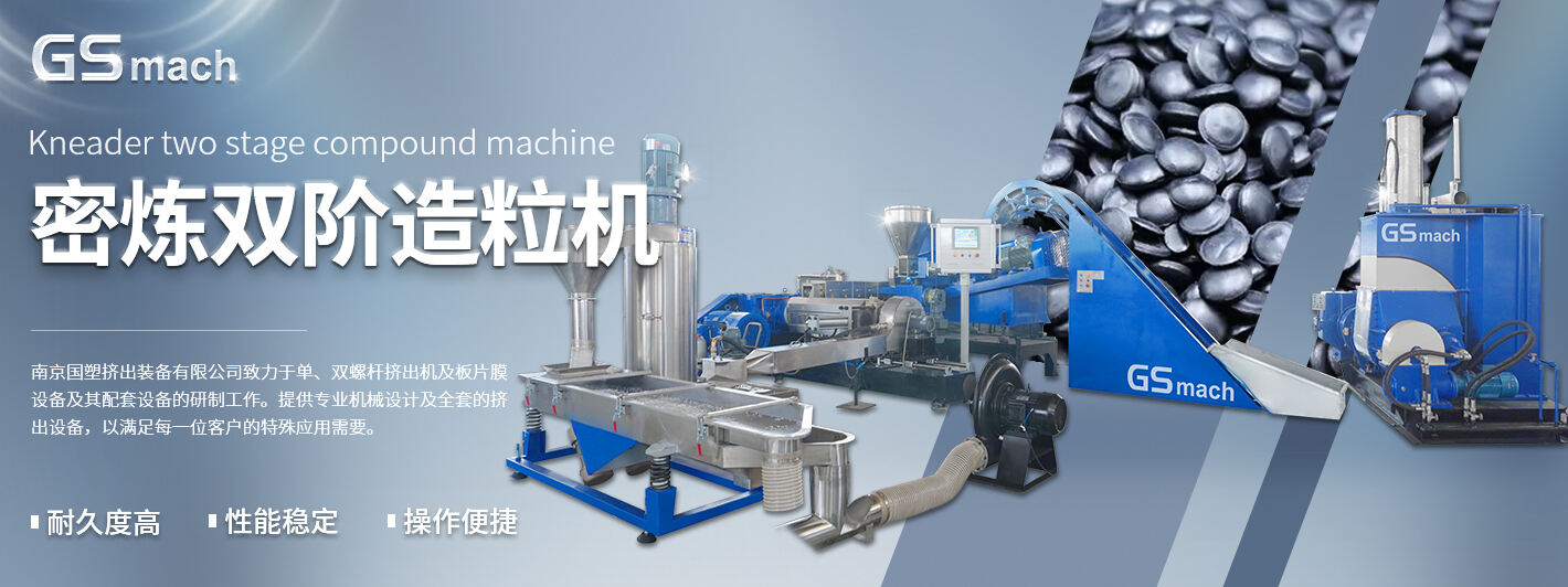 Nanjing GSmach Equipment Co., Ltd. ， Wir sind spezialisiert auf die Herstellung von dichten Einschnecken-, Doppelschnecken- und Zweistufengranulatoren mit höchster Qualität, bestem Service und dem professionellsten Team, um unseren Kunden die besten Produkte zu bieten