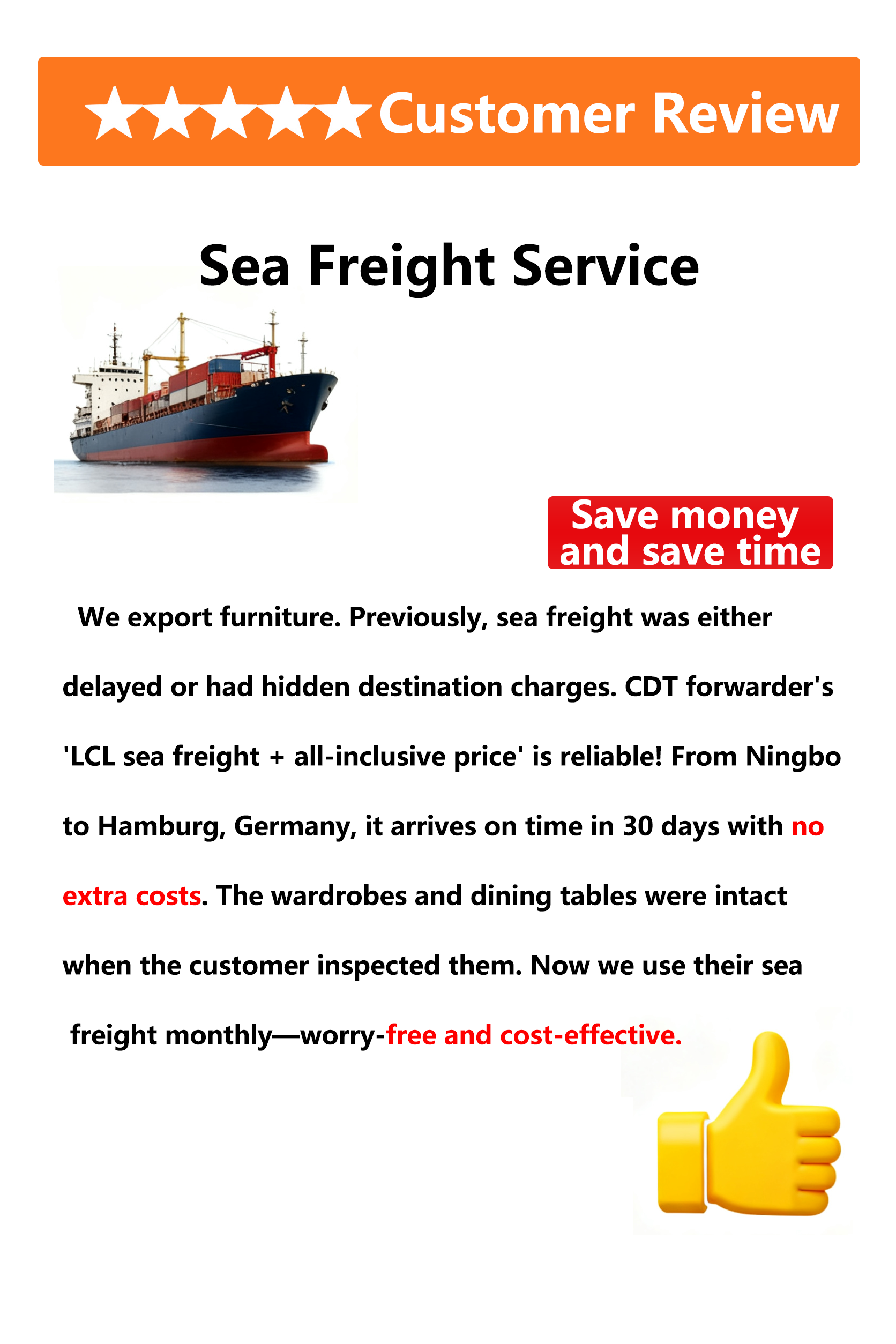 海运好评.png