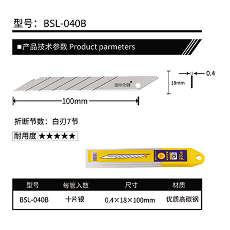 BSL-040B