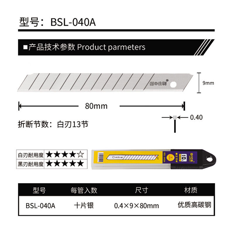 BSL-040A