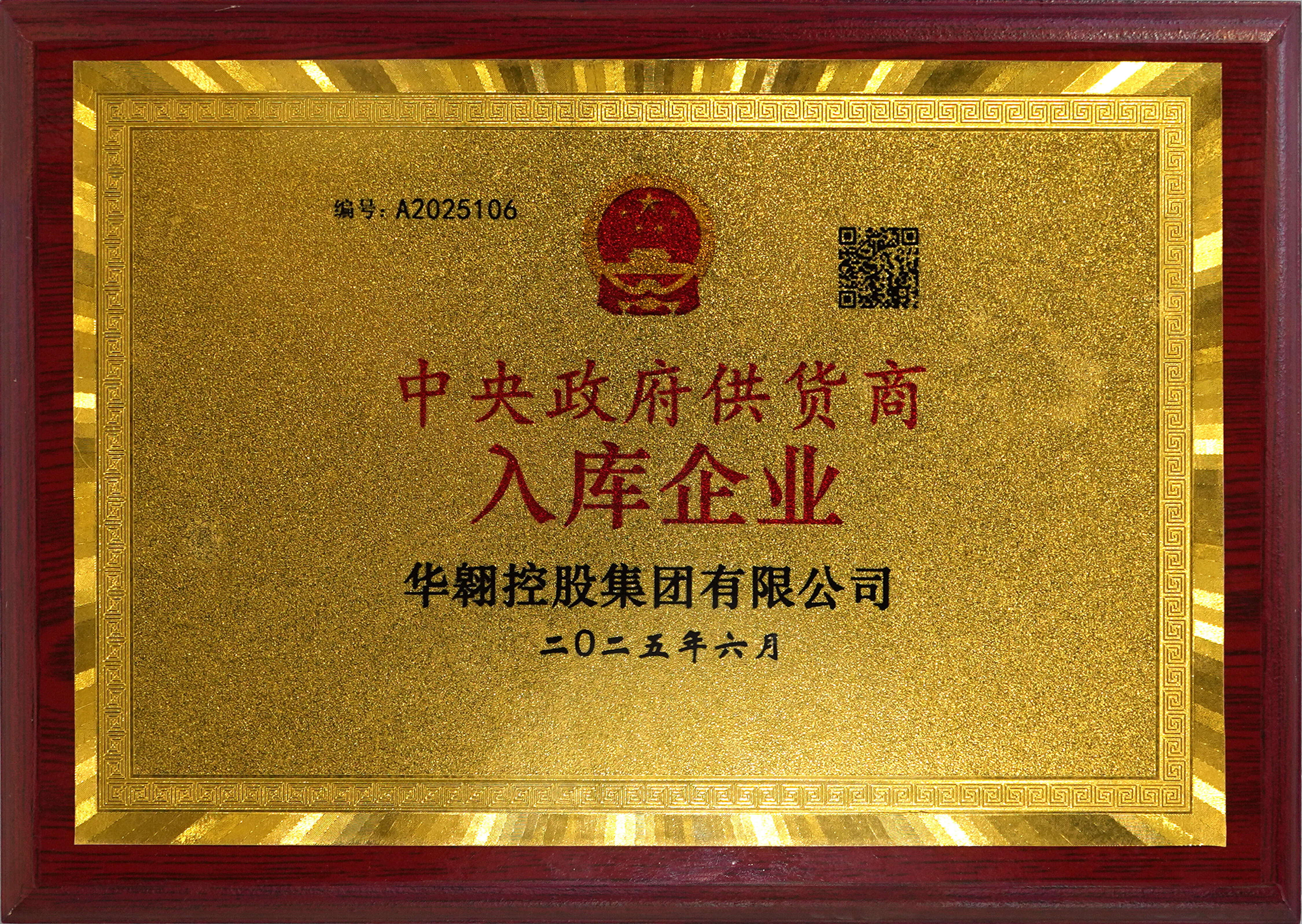 Huaao Certified as Central Government Cleanroom Supplier | Industry News