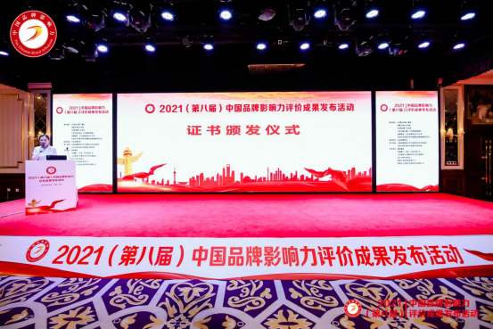 Shanpu UPS power supply won the honorary award at the 8th China Brand Influence Conference in 2021