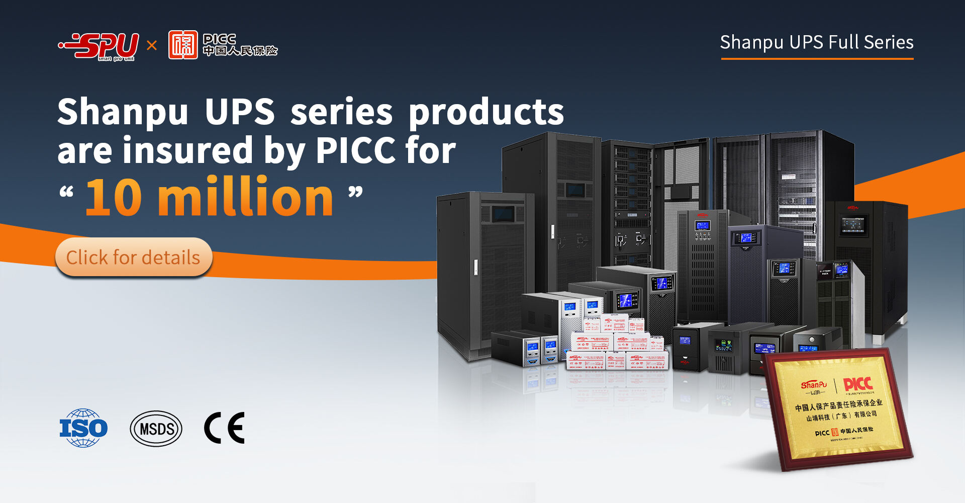 UPS Industry's First Insurance Contract, Building a Strong Risk Protection Network for Product Quality