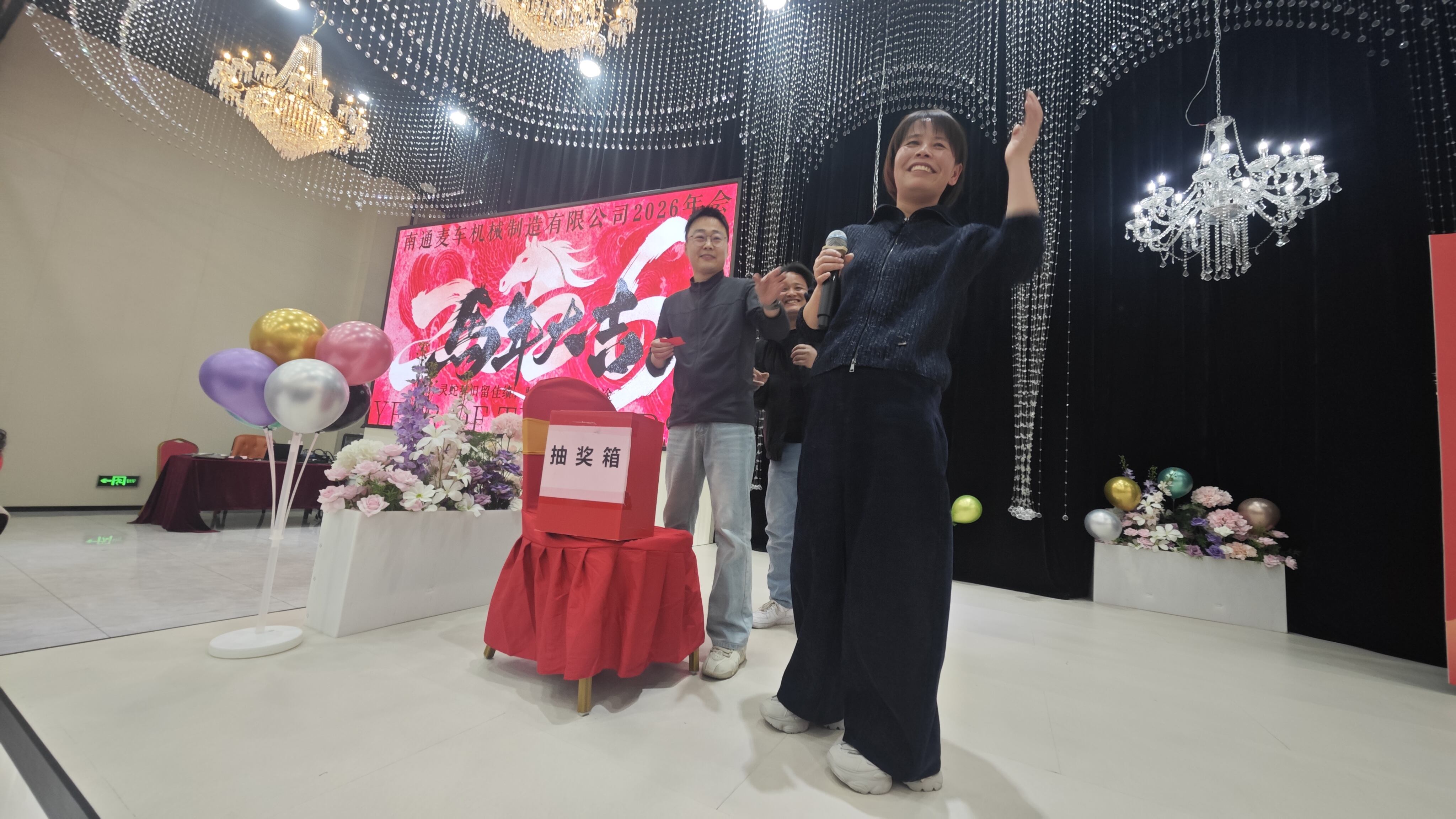 Unite and Conserve Energy for a New Journey; Sing and Dance to Celebrate the Splendor——The 2026 Annual Conference of Nantong Ma Che Machinery Manufacturing Co., Ltd. Comes to a Successful CloseAs time passed, the achievements became more splendid. On the evening of February 9th, the annual celebration of Nantong Ma Che Machinery Manufacturing Co., Ltd. was grandly held in the banquet hall of Tongdong Hotel. All the employees gathered together, setting their hearts on the future with conviction, and jointly witnessed the glorious achievements of the company over the past year, and jointly sketched the development blueprint for the new year.Looking back on the journey of hard work, we offer words of encouragement for the new journeyThe annual conference was opened with enthusiastic applause. Boss Xiong Huiqi delivered the opening speech, expressing sincere New Year greetings to all employees and their families. In the speech, the leader comprehensively reviewed the breakthrough achievements of the company in market expansion, technological innovation, and team building in 2025 - from the increase in the market share of core products to the doubling of the total sales amount. Behind each achievement was the sweat and perseverance of all the employees. At the same time, the leader also put forward earnest expectations for the new year's work, encouraging everyone to "be pragmatic and persistent, and innovate and explore" with this spirit, unite and concentrate to overcome new challenges, and jointly write a new chapter of high-quality development for the company.A series of surprises warmed the hearts, and the cheerful laughter welcomed the New YearThe touching interactive drawing session further pushed the atmosphere of the annual conference to a climax. Lucky prizes, third prizes, second prizes, first prizes, and special prizes were drawn one after another. As each prize was awarded, the cheers from the audience rose and fell. Each gift carried the company's care and kindness towards the employees. It made everyone's emotions deepen in a relaxed and pleasant atmosphere, and further consolidated the team's cohesion.Toasting together and talking about the future, warmth and commitment await the New YearAs the night deepened, the dinner officially began. The table was filled with rich dishes and the aroma of wine filled the room. All the employees raised their glasses to celebrate together, talking about the past and discussing the future. In the toasting and laughter, everyone let go of the fatigue of the past year and gathered the strength to strive forward. At this moment, there were no hierarchies between superiors and subordinates, and no boundaries between departments. Only the camaraderie of partners fighting side by side and the common expectations for the future existed.The original intention remains firm, and we set off for a new journeyWith warm blessings and reluctant farewells, the 2026 annual conference of Nantong Ma Che Machinery Manufacturing Co., Ltd. came to a successful close. This annual conference was not only a grand farewell and welcome ceremony, but also a mobilization meeting that gathered hearts and boosted morale. Looking back, we achieved great success; looking forward, we are full of confidence. In the new year, all the employees will carry the joy and the momentum of the annual conference, with a more energetic enthusiasm and a more vigorous spirit, forge ahead and strive with determination, and jointly embark on a brighter tomorrow!