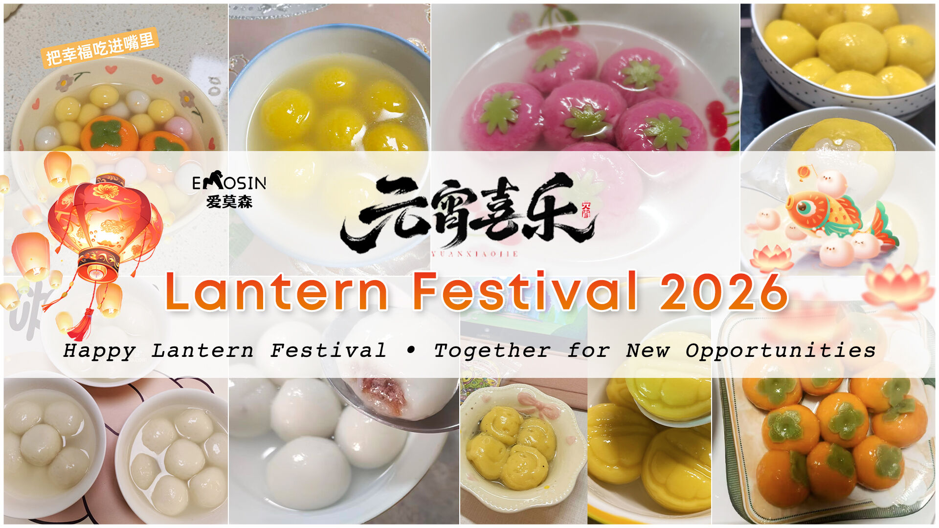 Ciepłe obchody: EMOSIN powita Festiwal Latarni 2026 przyjemnymi chwilami