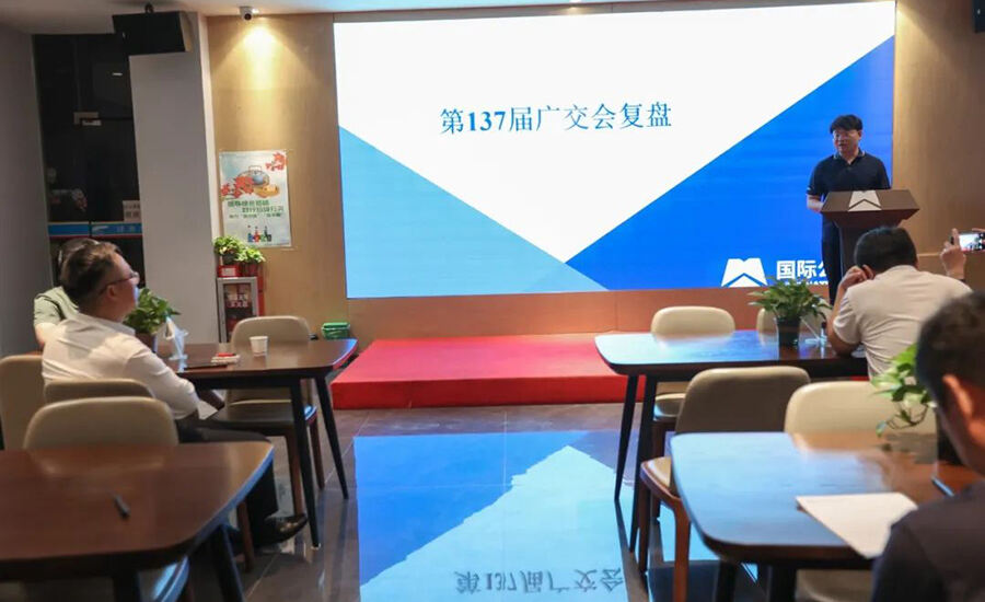 The Canton Fair is coming to an end soon, and the company's exhibition team held a review meeting