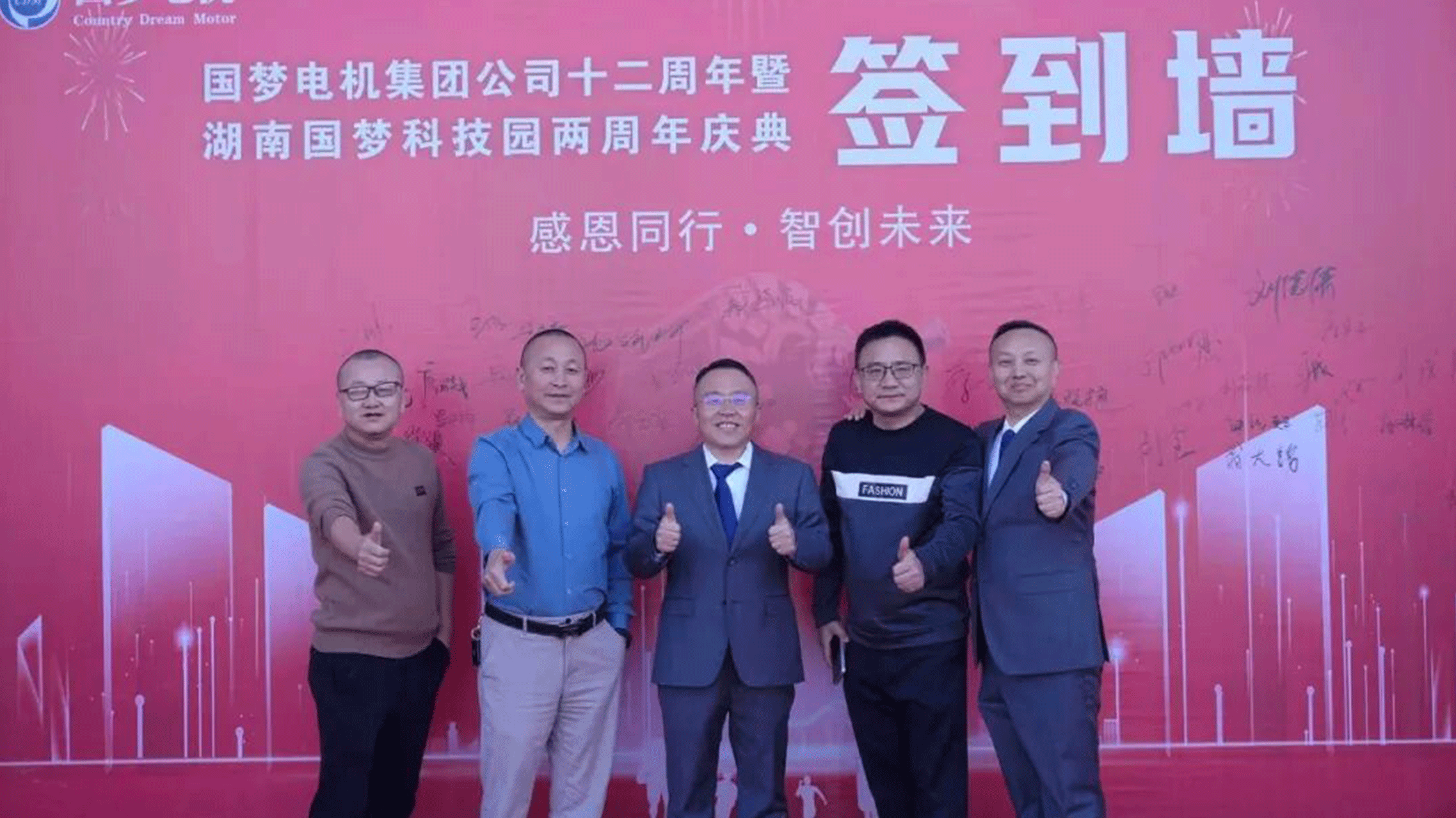 Twelve Years of Gratitude, Two Years of Intelligent Innovation for the Future - The Grand Conclusion of Hunan Guomeng Technology Co., Ltd.'s Double Anniversary Celebration, Ushering in a New Chapter of Development!