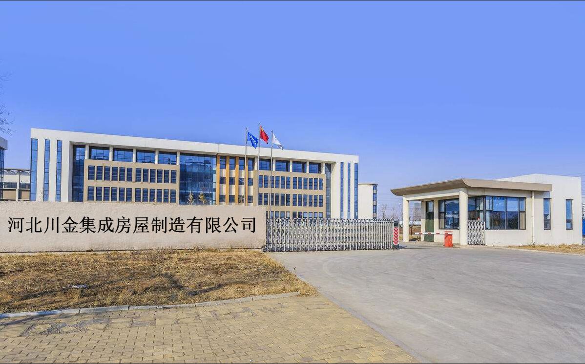 Hebei Chuanjin Integrated Housing Manufacturing Co., Ltd.