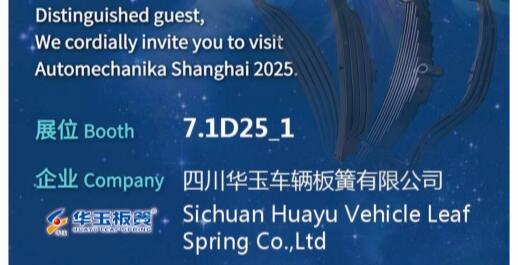 Sichuan Huayu Vehicle Leaf Spring to Exhibit at Automechanika Shanghai 2025 – Visit Us at Booth 7.1D25_1