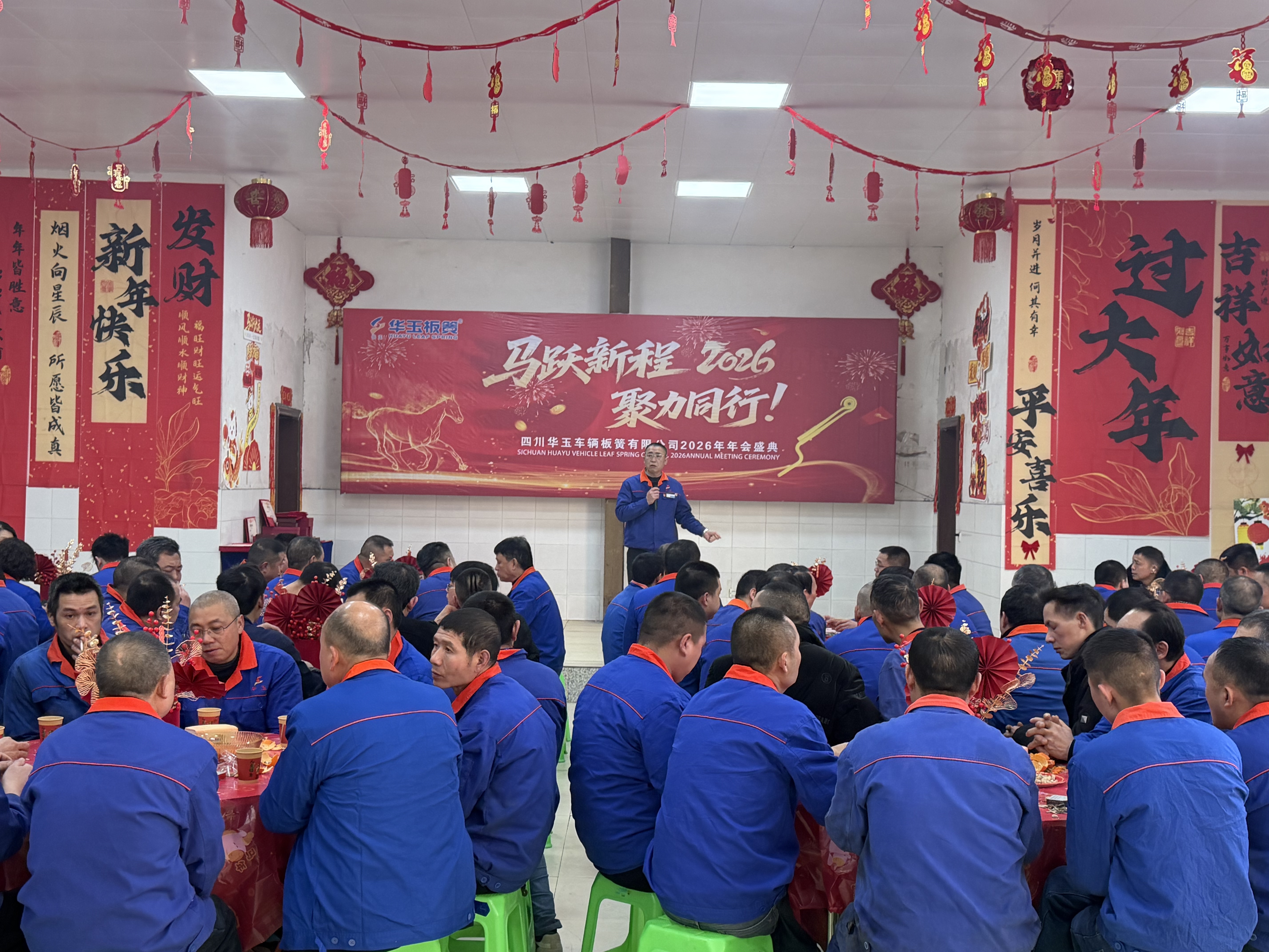 Huayu Leaf Spring Year-End Group Photo & Annual Gala Successfully Held | Outstanding Employee Awards & Company Banquet