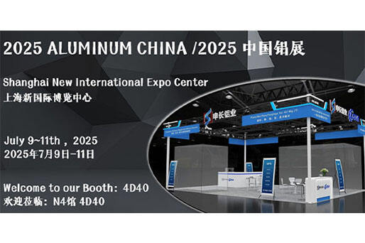 Shenchang/Hanwei Aluminum Group - ALUEXPO 2025 Shanghai International Aluminum Industry Exhibition