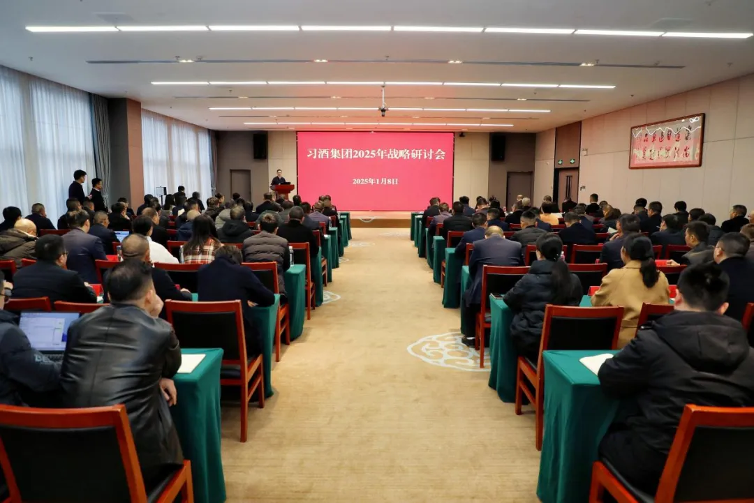 Xijiu Group held a 2025 strategic seminar: firmly grasp the strategic initiative and promote Xijiu to move forward steadily