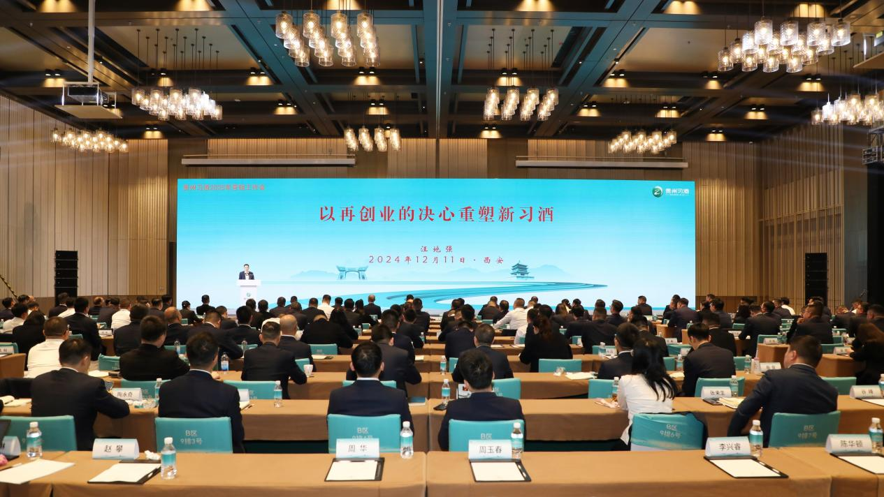 Guizhou Xijiu held the 2025 National Distributor Conference and Marketing Work Conference to strengthen the 