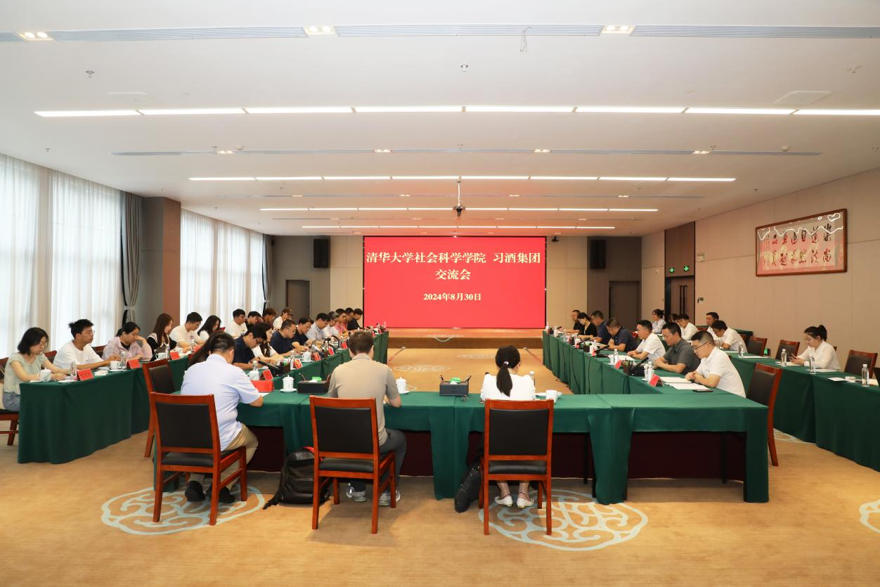 Seminar ng Pagpalitan sa pagitan ng Xijiu Group at ang School of Social Sciences sa Tsinghua University