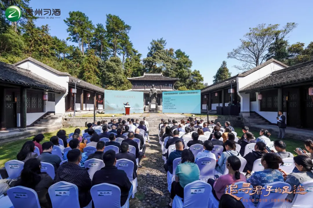 Following the Footsteps of Gentlemen——2024 "Junpin Xijiu·China Academy" Cultural Event Successfully Concluded at Bailudong Academy