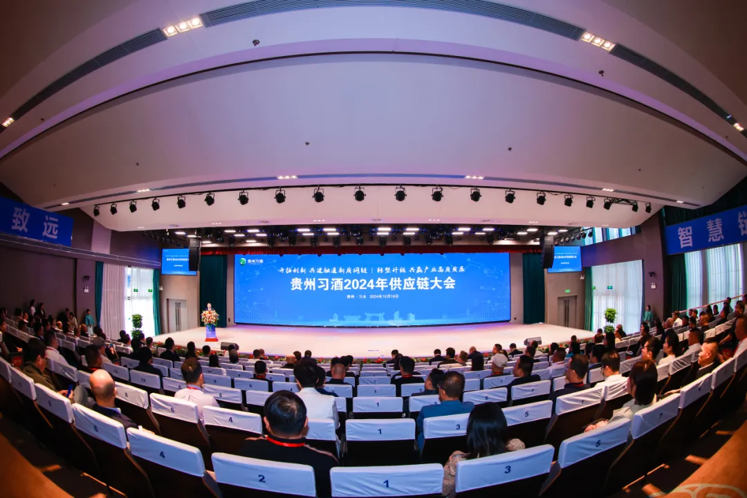 Co-build a new quality network chain for win-win high-quality industrial development-Guizhou Xijiu 2024 Supply Chain Conference was successfully held