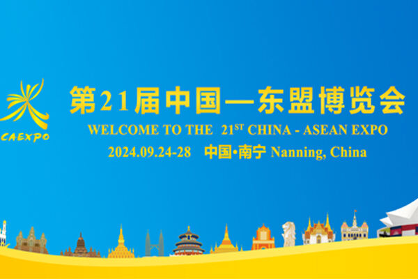 La 21ª Fiera Cina-ASEAN arriva presto