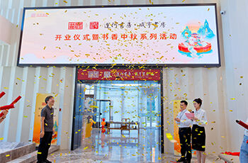 The public welfare library opened grandly, and the Mid-Autumn Festival cultural activities were wonderful