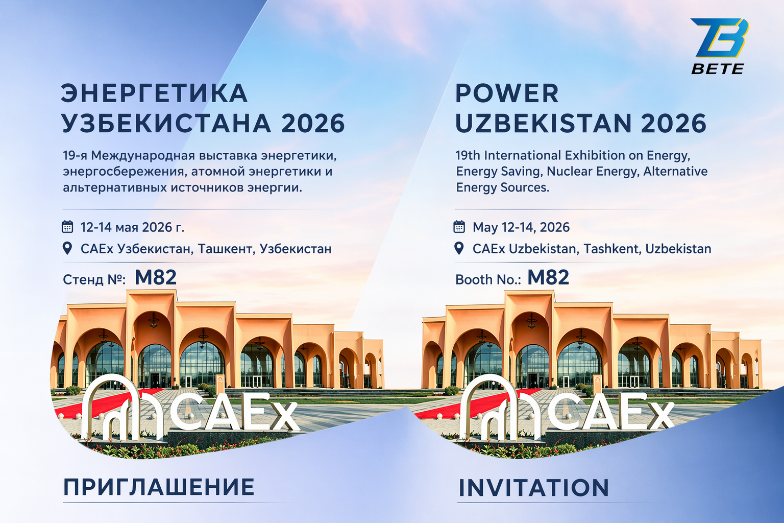 Компания BETE примет участие в выставке «Энергетический Узбекистан 2026»