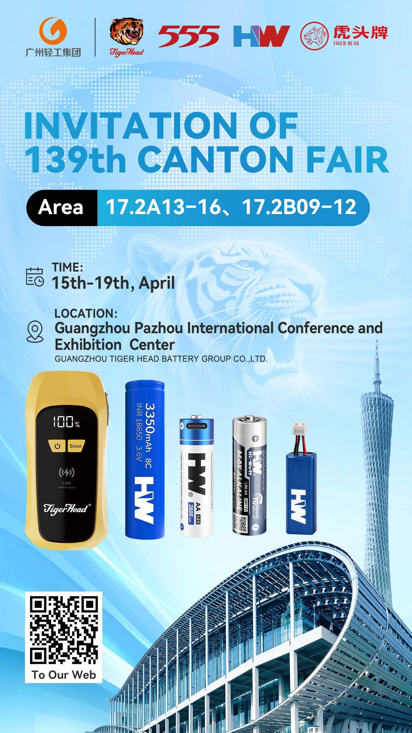 139वें कैंटन फेयर में टाइगर हेड और एचडब्ल्यू बैटरी का दौरा करें