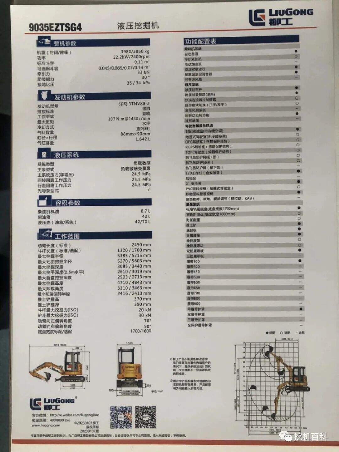 LIUGONG 9035EZTS G4 Classic inheritance, brand new upgrade
