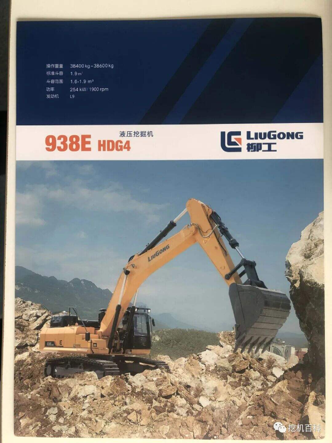 LIUGONG 938E HDG4 Classic inheritance, brand new upgrade