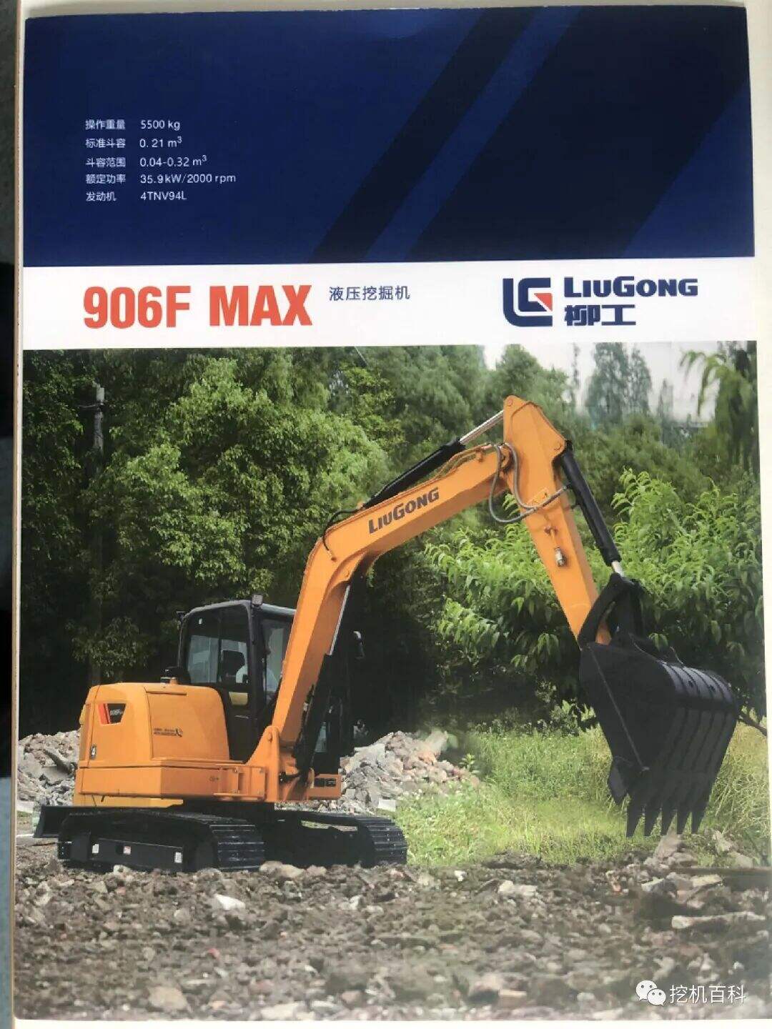 LIUGONG 906F MAX Classic inheritance, brand new upgrade