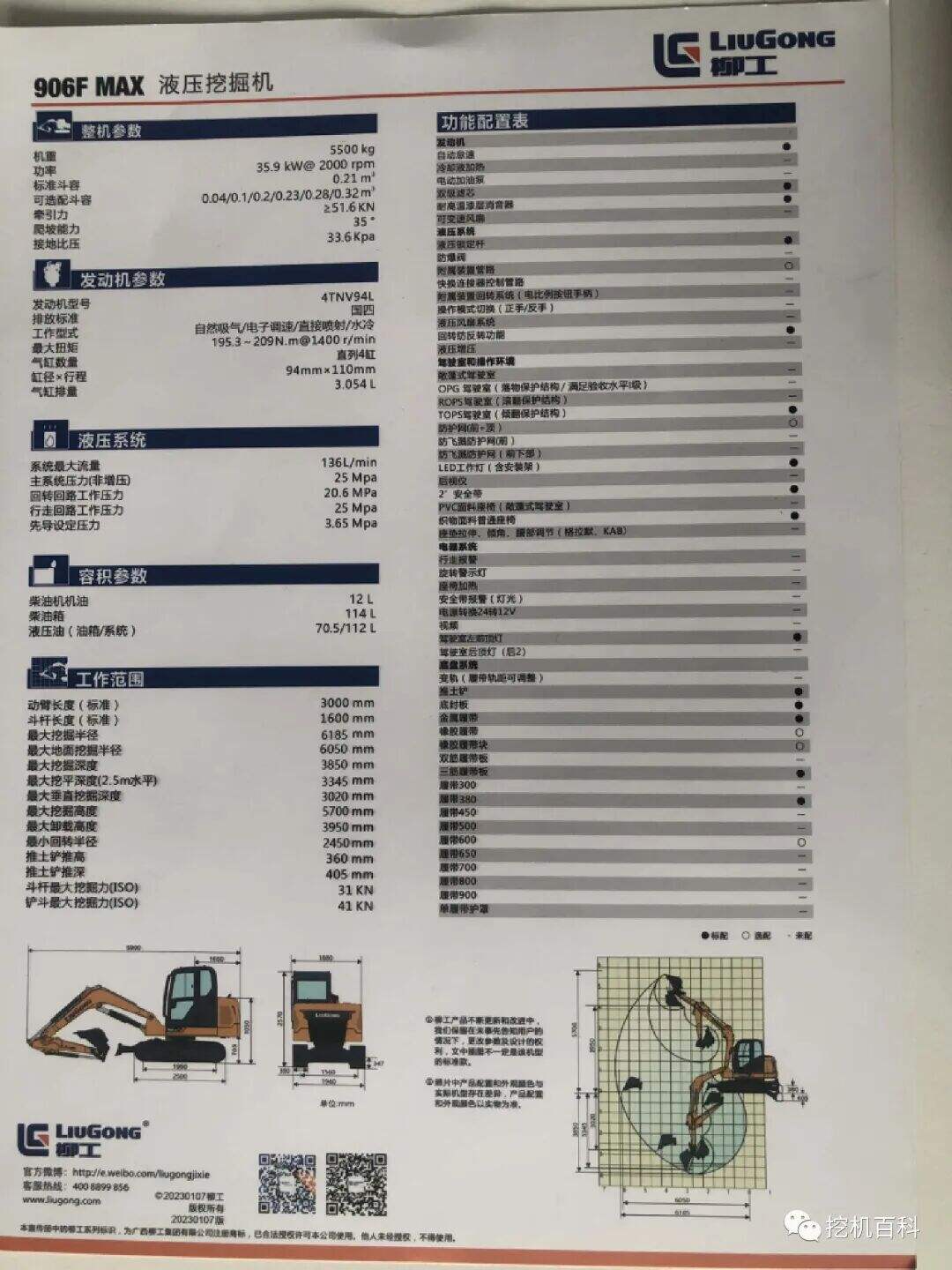 LIUGONG 906F MAX Classic inheritance, brand new upgrade