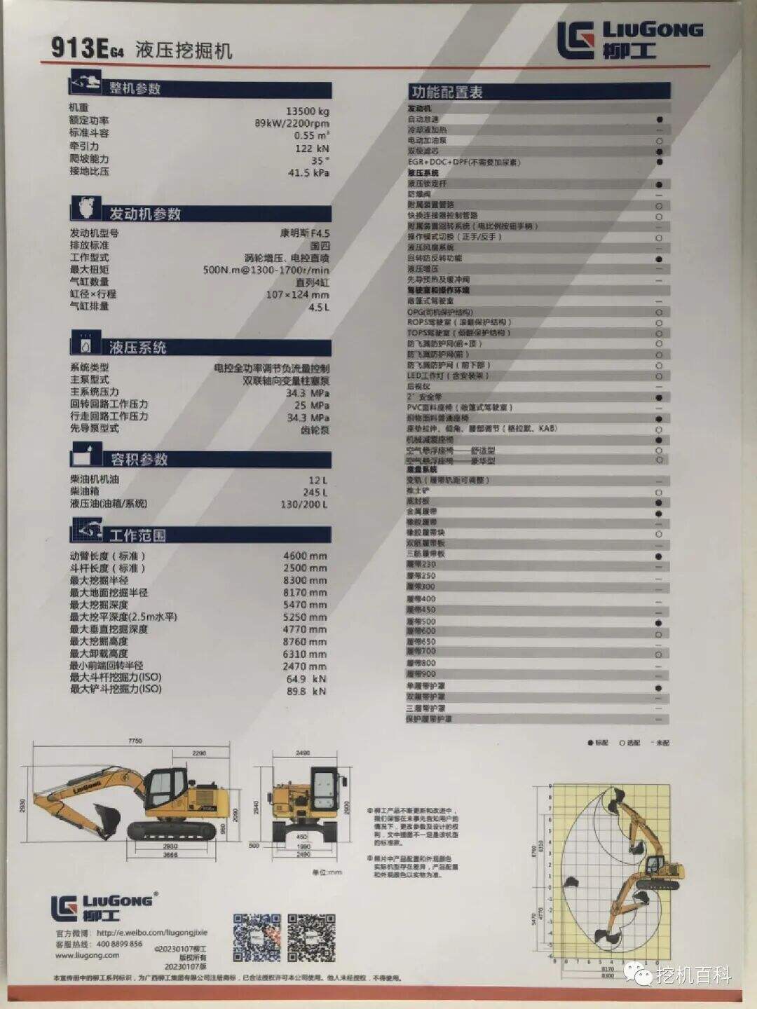 LIUGONG 913E G4 Classic inheritance, brand new upgrade