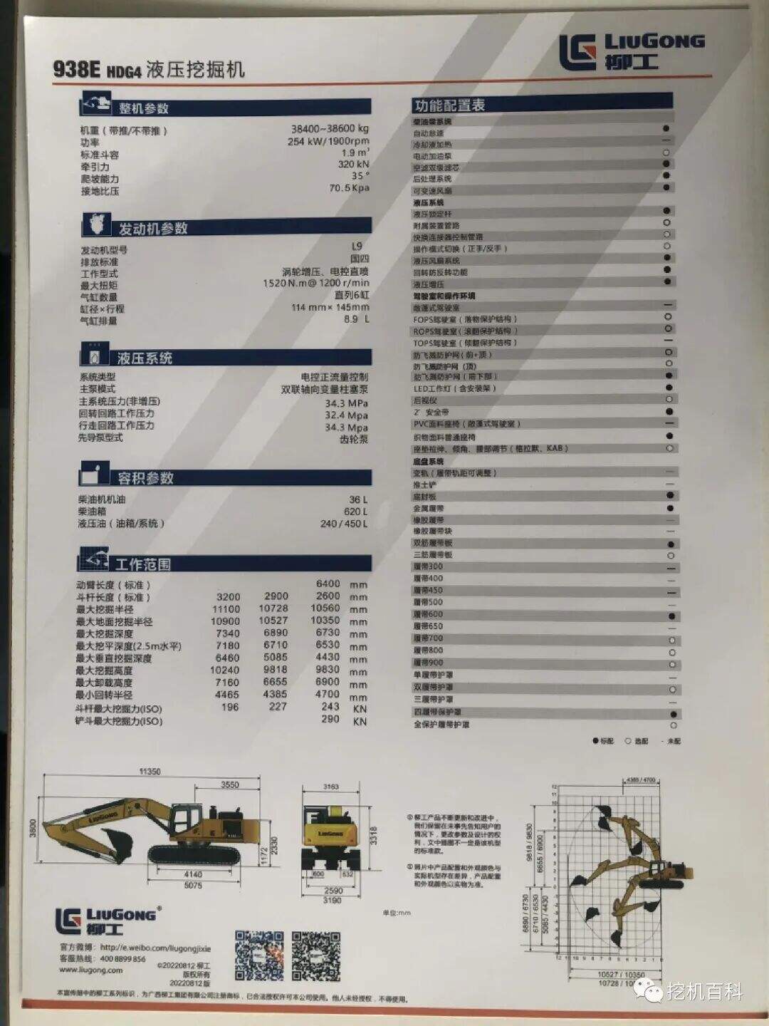 LIUGONG 938E HDG4 Classic inheritance, brand new upgrade