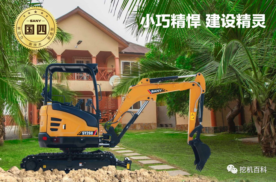 SANY SY26U Classic inheritance, brand new upgrade