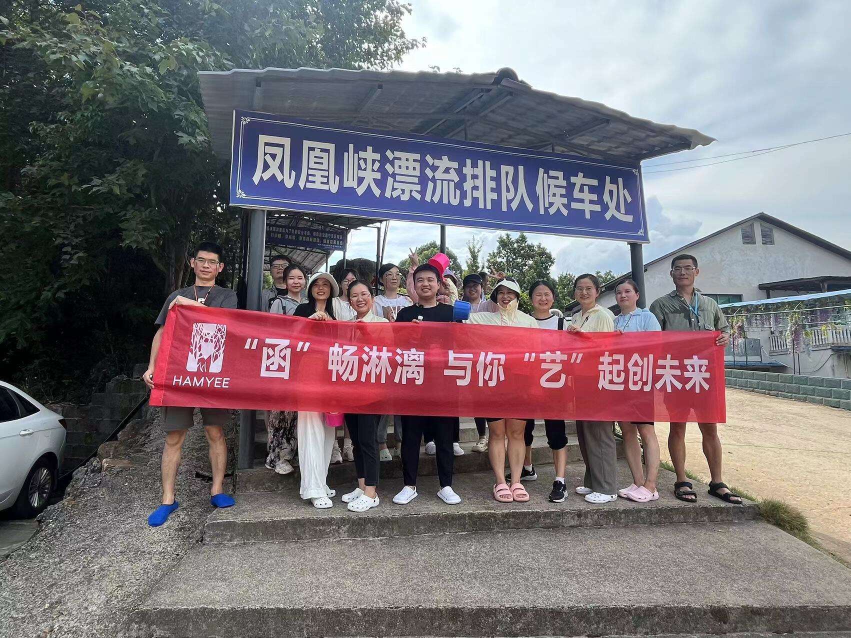 Hunan Hamyee Breaks Sales Record in August, Celebrates with Team Outing