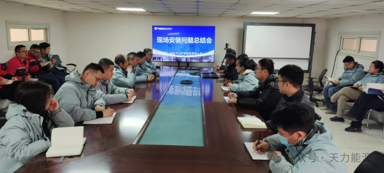 Tianli Energy Held Annual Construction and Installation Summary Meeting