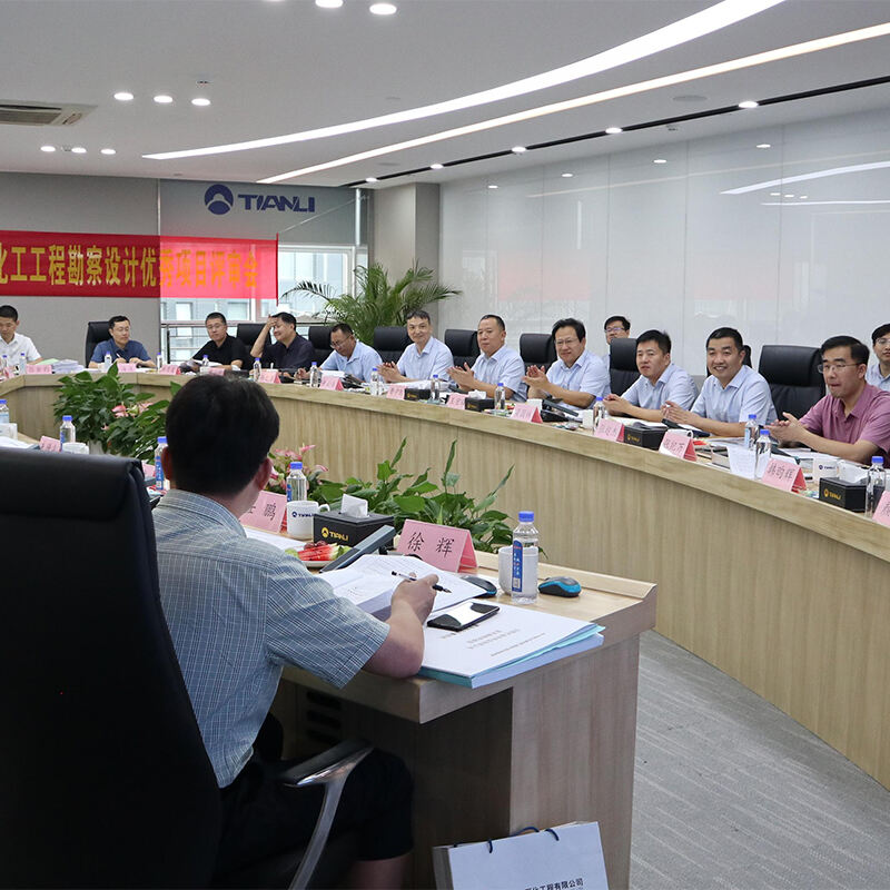  Tianli Technology Successfully Held the 2024 Shandong Petrochemical Excellent Design Project Evaluation Conference