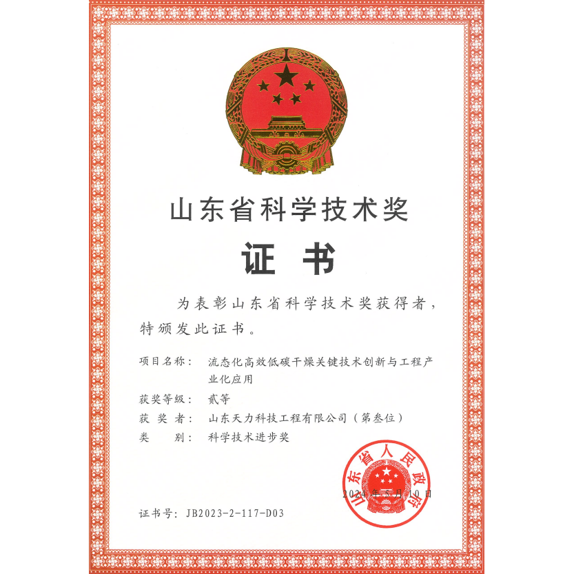 Tianli won the “Second Prize of Shandong  Science and Technology Progress Award in 2023”