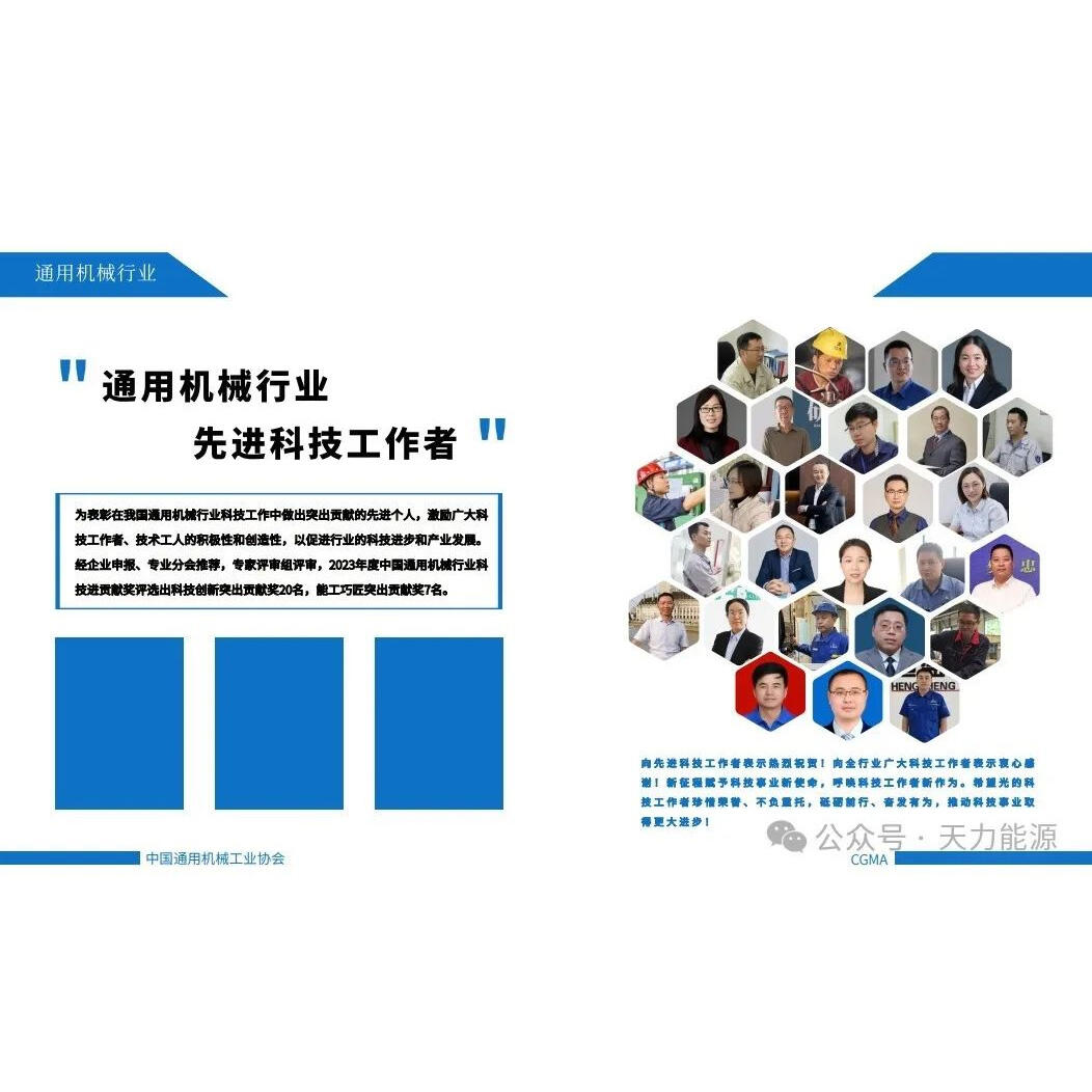 Jiang Bin of Tianli Won the Title of “2023 General Machinery Industry Science and Technology Elite”