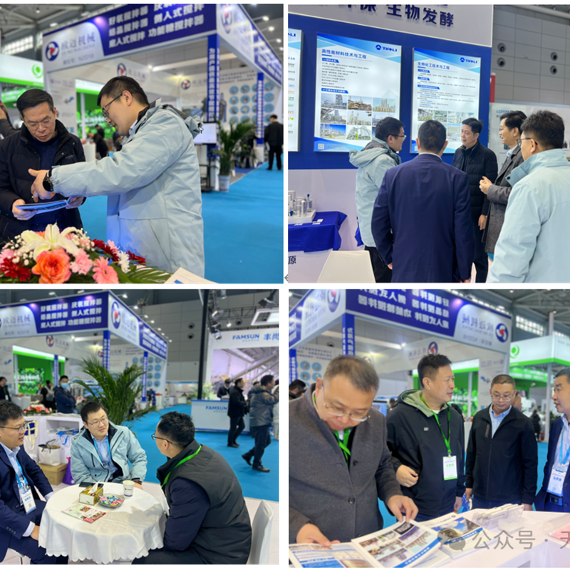 Tianli Energy Attended the 14th International Bio-fermentation Exhibition