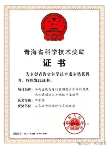Tianli Energy Memenangkan 