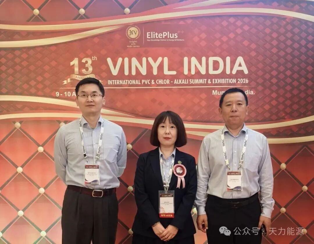 Tianli Energy ເຮັດໃຫ້ເກີດຄວາມເດັ່ນຊັດເຈນທີ່ການປະຊຸມສຸດຍອດ Chlor-Alkali & PVC ຂອງອິນເດຍ ໂດຍມີຄວາມເຂັ້ມແຂງດ້ານເຕັກນິກທີ່ໄດ້ຮັບການຮັບຮູ້
