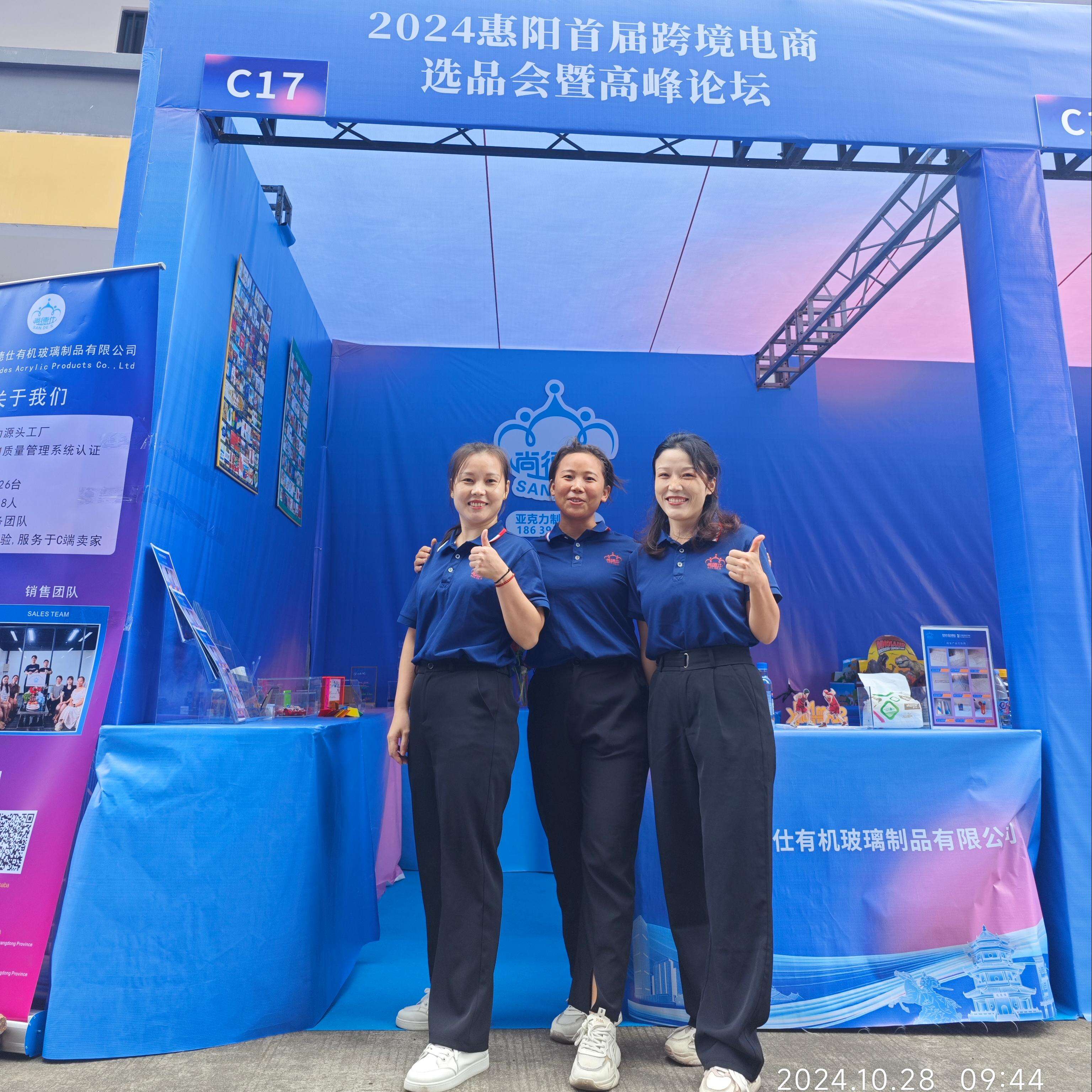 2024 Huiyang First Cross-border E-commerce Product Selection Conference