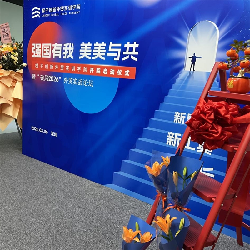 Ladder College Officially Inaugurated on March 6, 2026, Empowering Financial Education with Professional Services